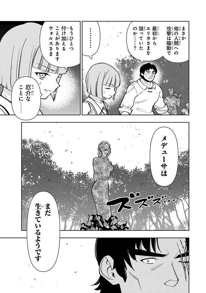 Tensei Daiseijo no Isekai Nonbiri Kikou Chapter 59.2 4ページ