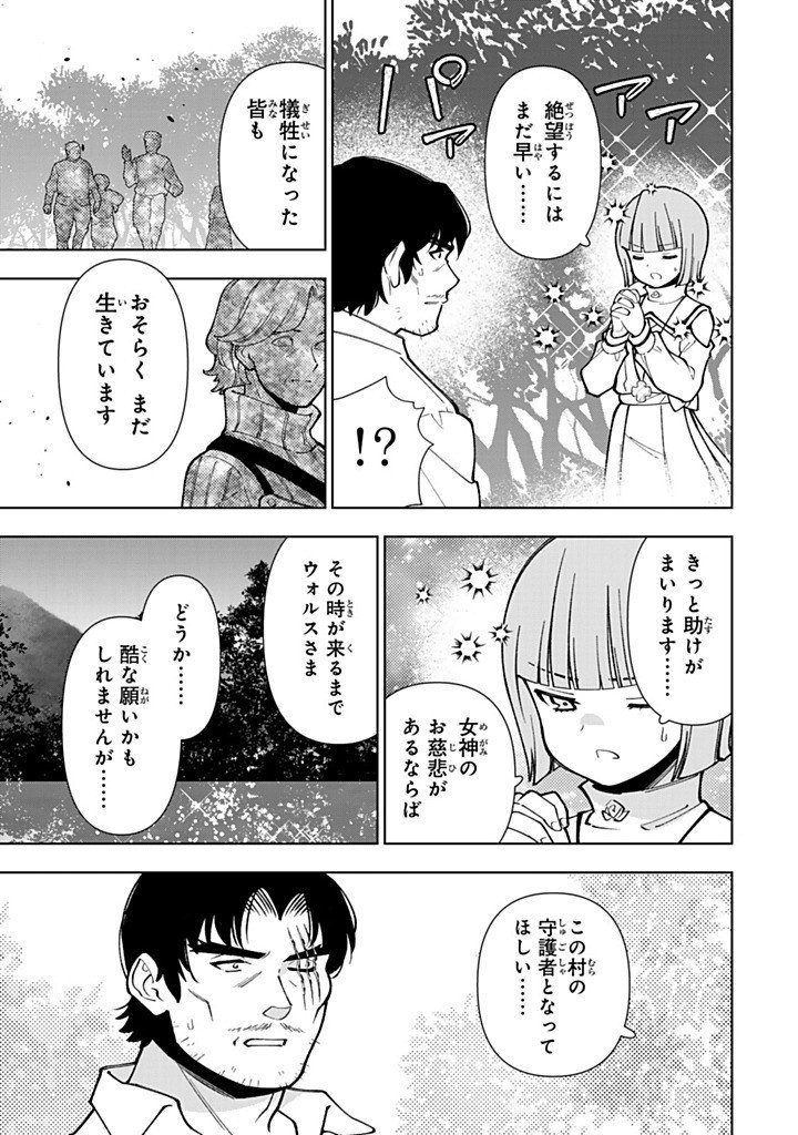 Tensei Daiseijo no Isekai Nonbiri Kikou Chapter 59.2 6ページ