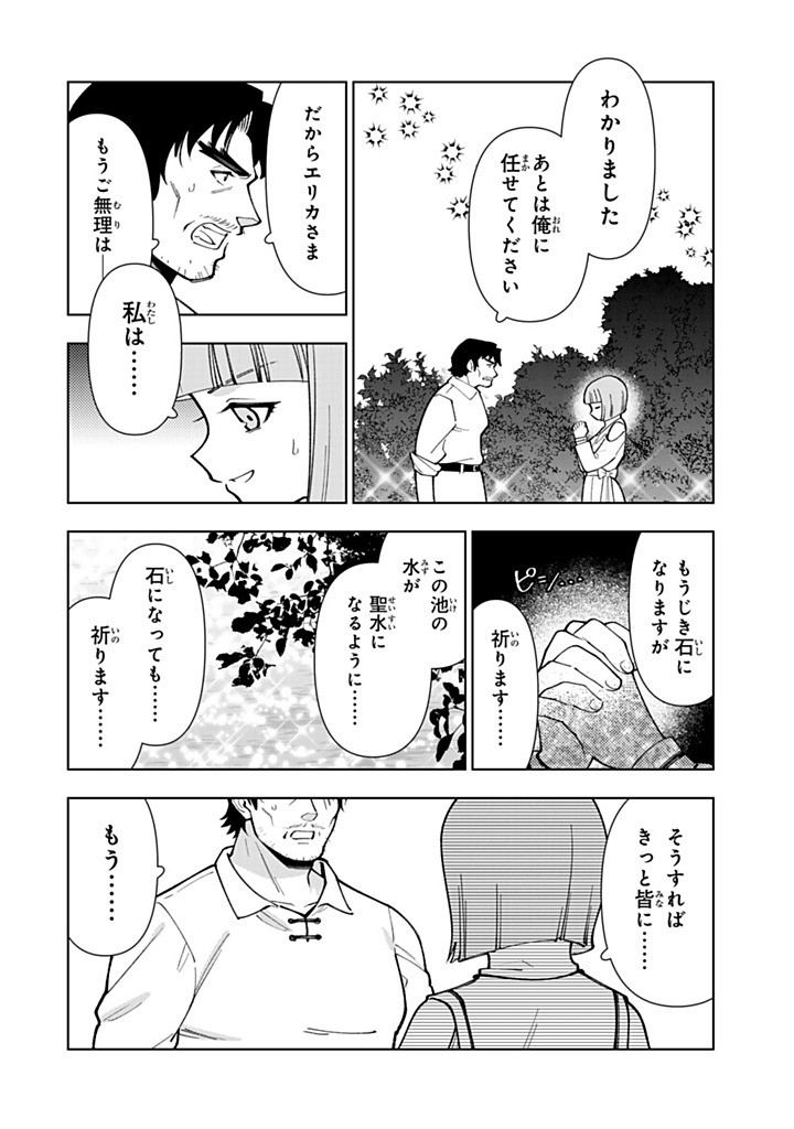 Tensei Daiseijo no Isekai Nonbiri Kikou Chapter 59.2 7ページ