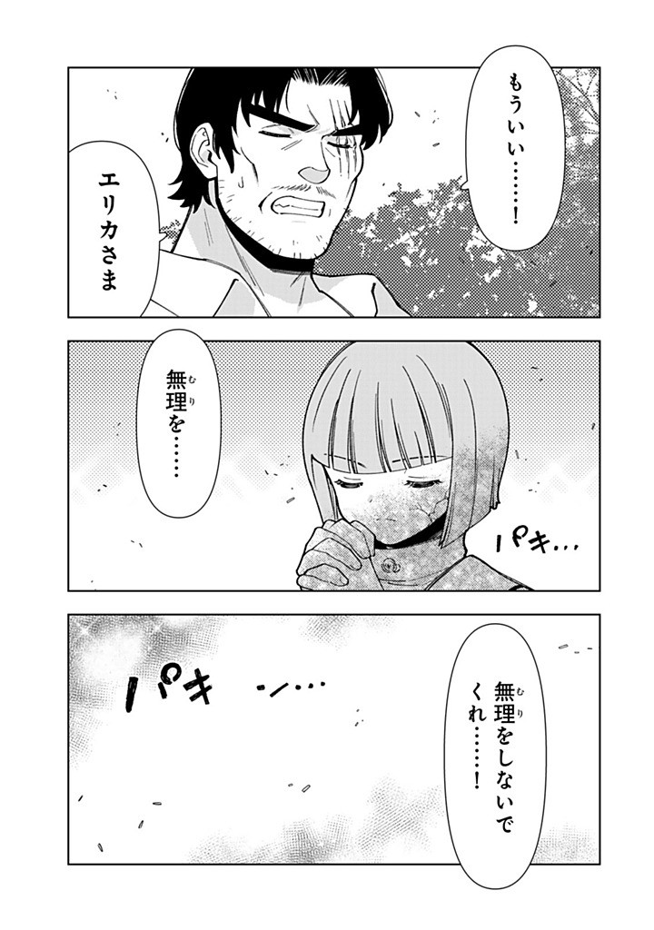 Tensei Daiseijo no Isekai Nonbiri Kikou Chapter 59.2 8ページ