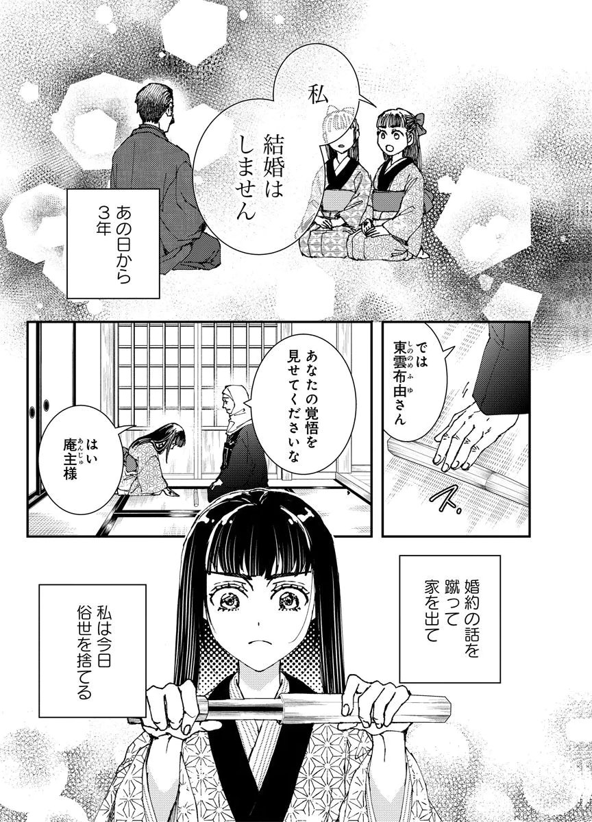 Meiji Renren Yougashi Jou ~Amai Himitsu no Romantica~ Chapter 1 1ページ