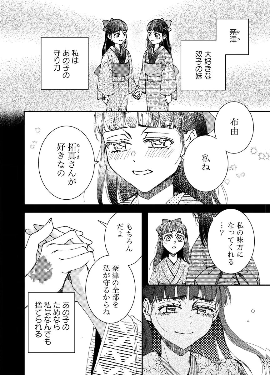 Meiji Renren Yougashi Jou ~Amai Himitsu no Romantica~ Chapter 1 2ページ
