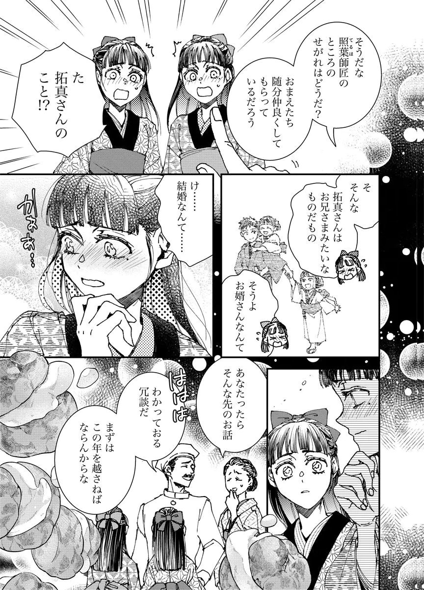 Meiji Renren Yougashi Jou ~Amai Himitsu no Romantica~ Chapter 1 11ページ