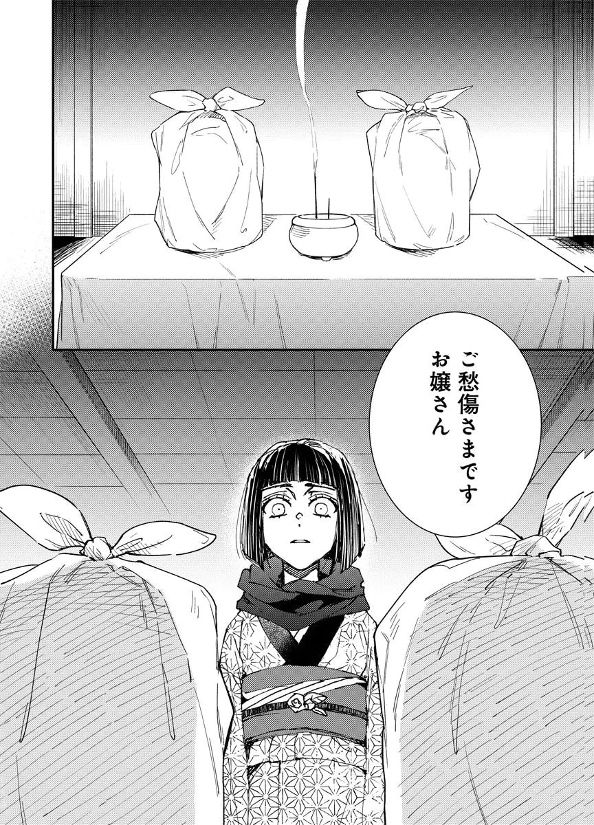 Meiji Renren Yougashi Jou ~Amai Himitsu no Romantica~ Chapter 1 12ページ