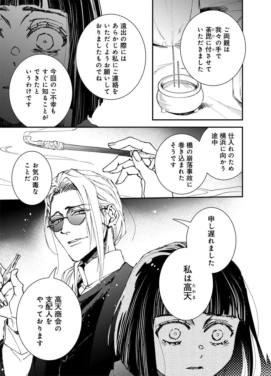 Meiji Renren Yougashi Jou ~Amai Himitsu no Romantica~ Chapter 1 13ページ