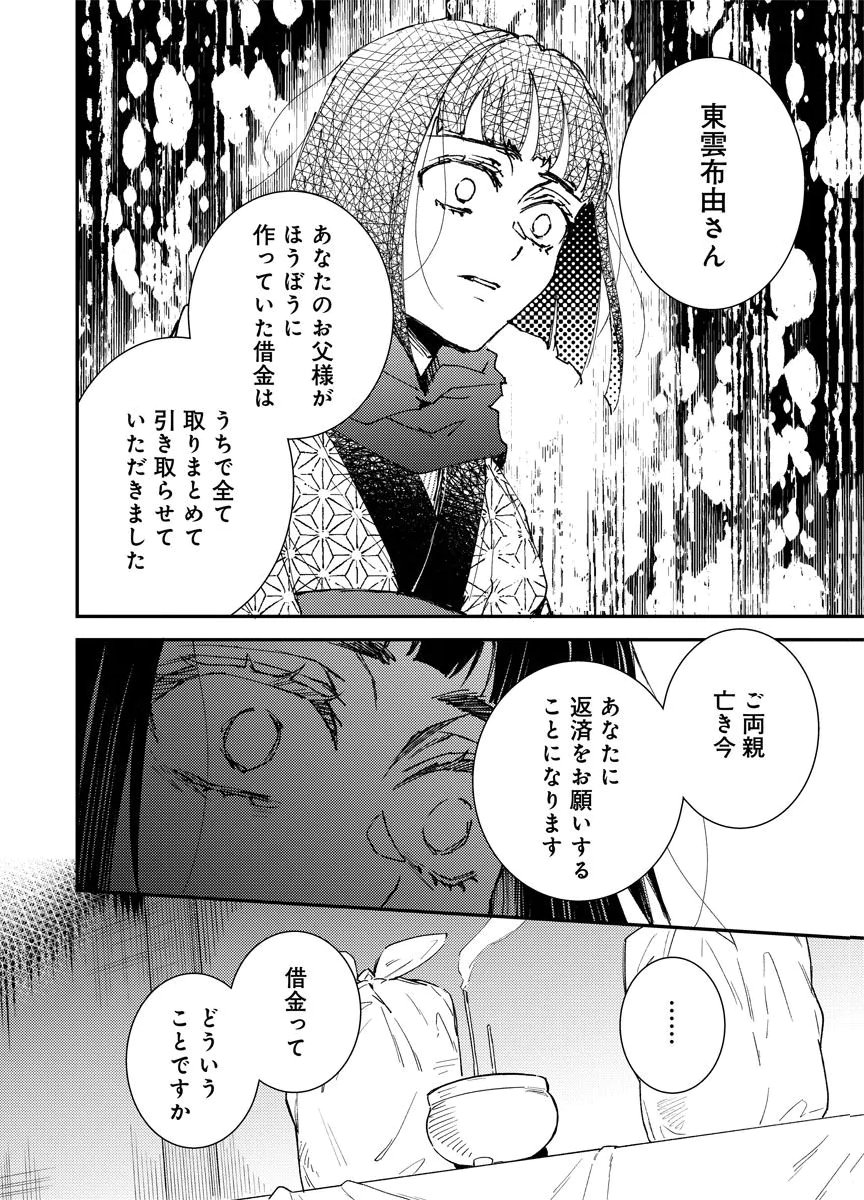 Meiji Renren Yougashi Jou ~Amai Himitsu no Romantica~ Chapter 1 14ページ