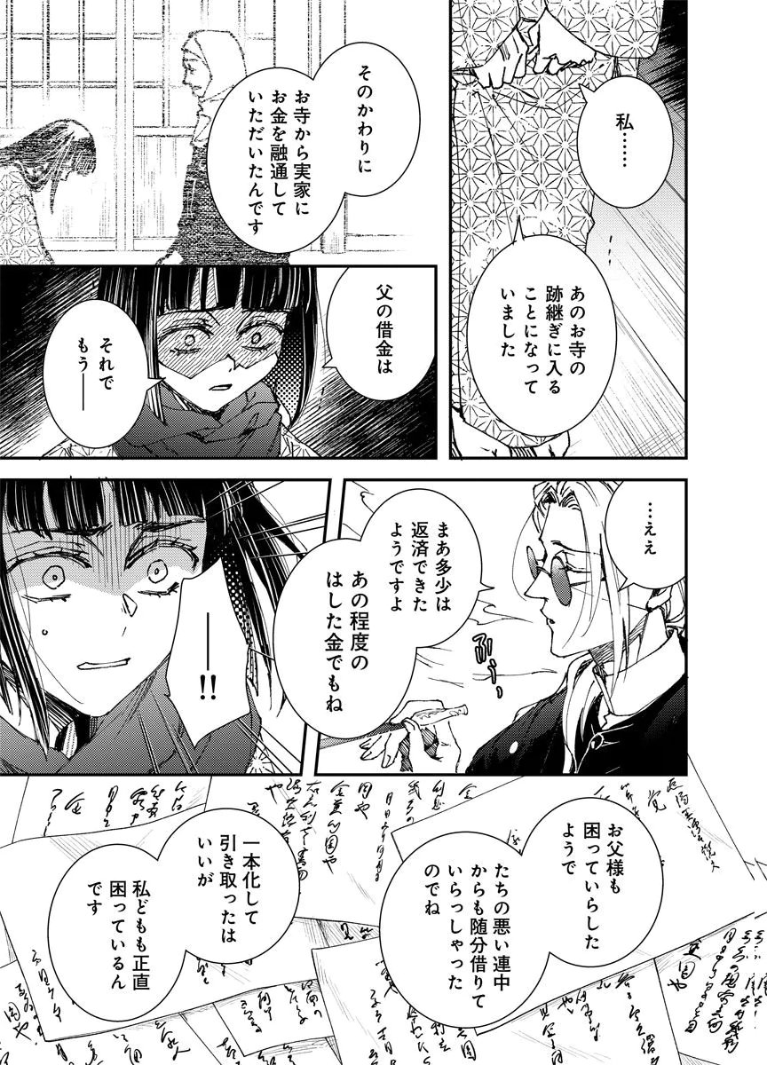 Meiji Renren Yougashi Jou ~Amai Himitsu no Romantica~ Chapter 1 15ページ