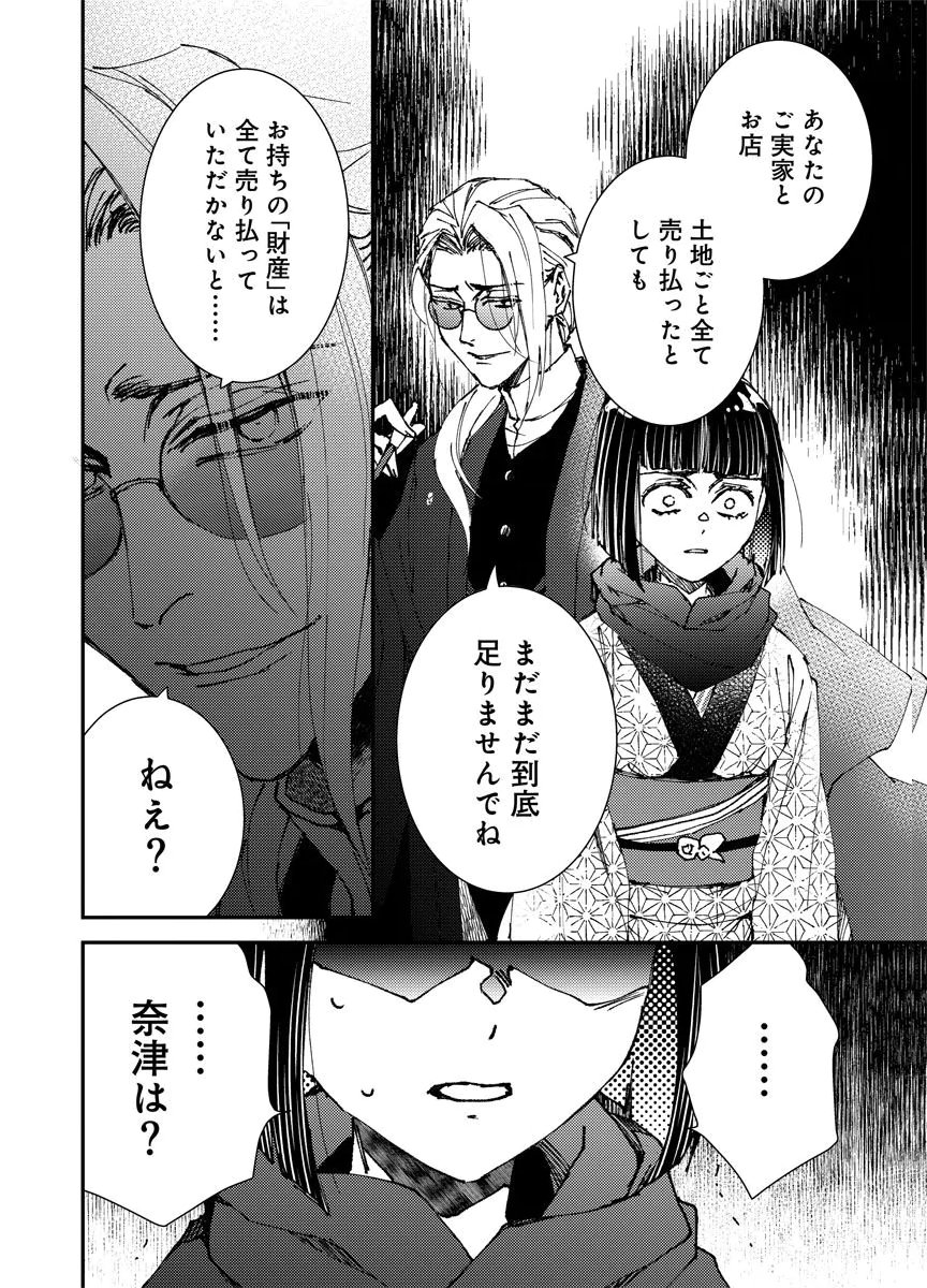 Meiji Renren Yougashi Jou ~Amai Himitsu no Romantica~ Chapter 1 16ページ