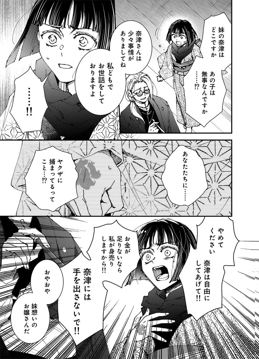 Meiji Renren Yougashi Jou ~Amai Himitsu no Romantica~ Chapter 1 17ページ