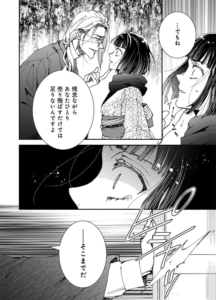 Meiji Renren Yougashi Jou ~Amai Himitsu no Romantica~ Chapter 1 18ページ