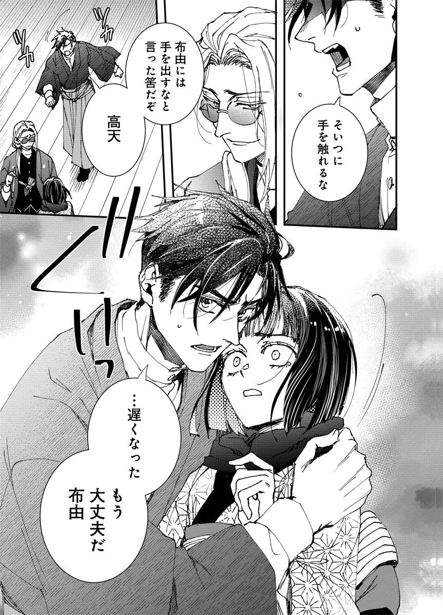 Meiji Renren Yougashi Jou ~Amai Himitsu no Romantica~ Chapter 1 19ページ