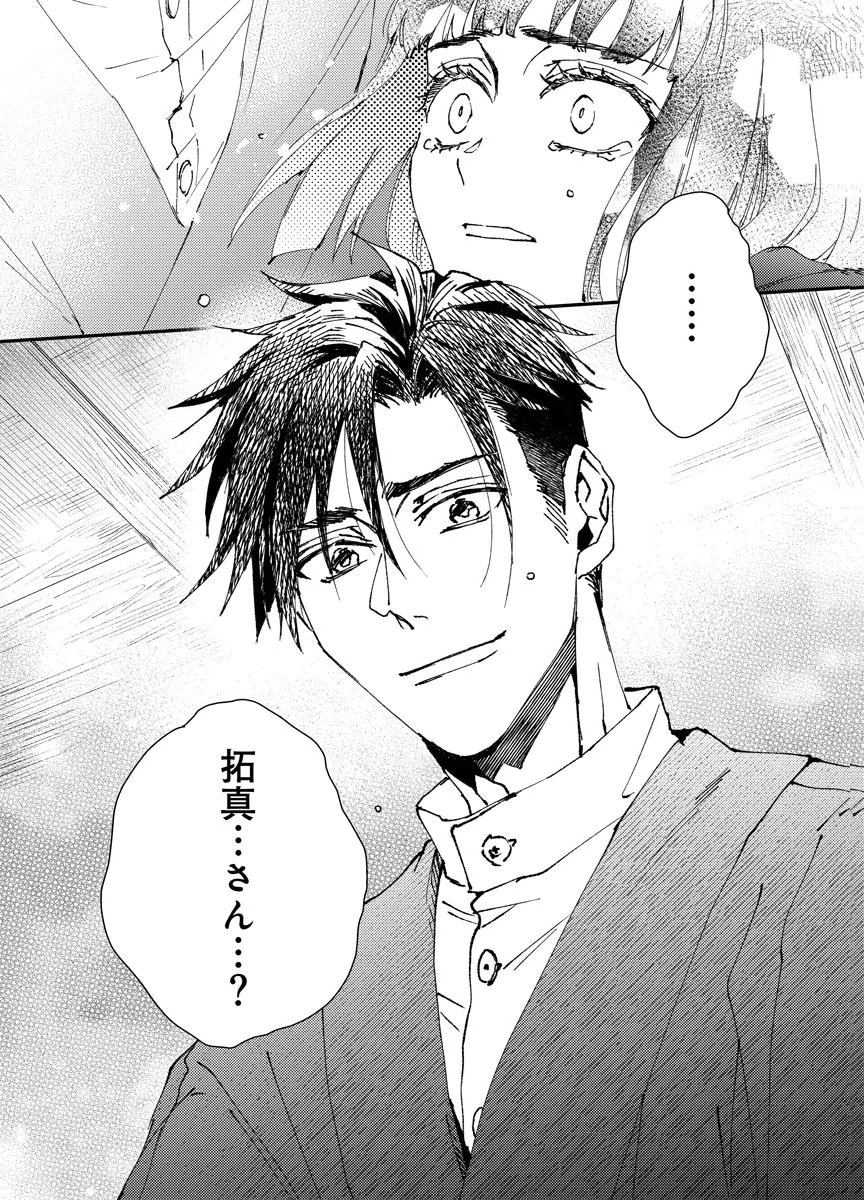 Meiji Renren Yougashi Jou ~Amai Himitsu no Romantica~ Chapter 1 20ページ