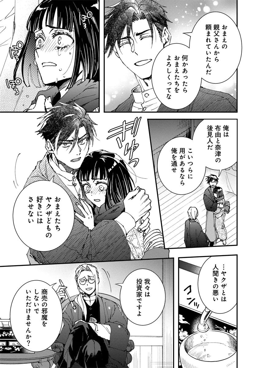 Meiji Renren Yougashi Jou ~Amai Himitsu no Romantica~ Chapter 1 21ページ