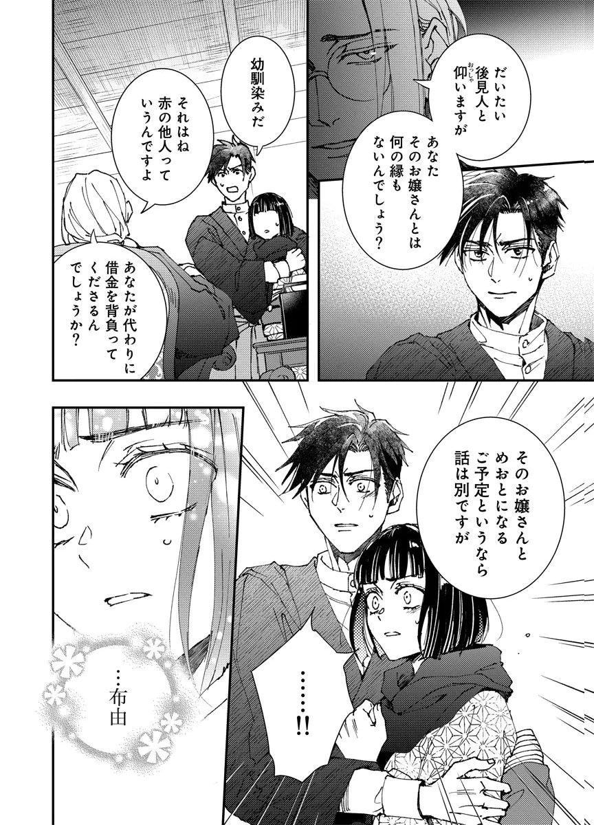 Meiji Renren Yougashi Jou ~Amai Himitsu no Romantica~ Chapter 1 22ページ