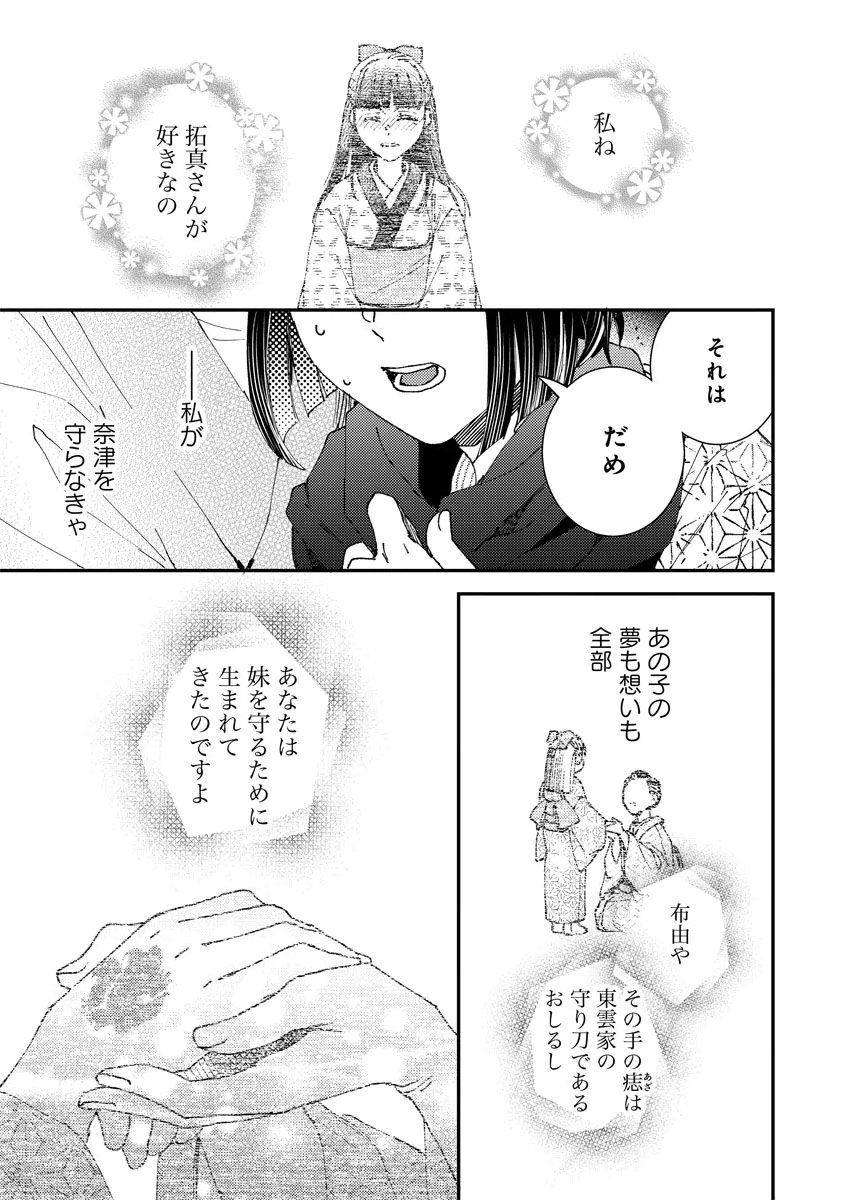 Meiji Renren Yougashi Jou ~Amai Himitsu no Romantica~ Chapter 1 23ページ