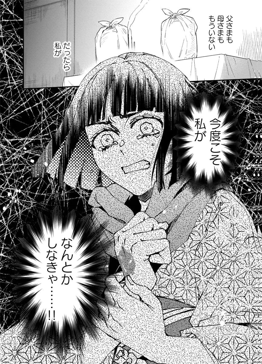 Meiji Renren Yougashi Jou ~Amai Himitsu no Romantica~ Chapter 1 24ページ