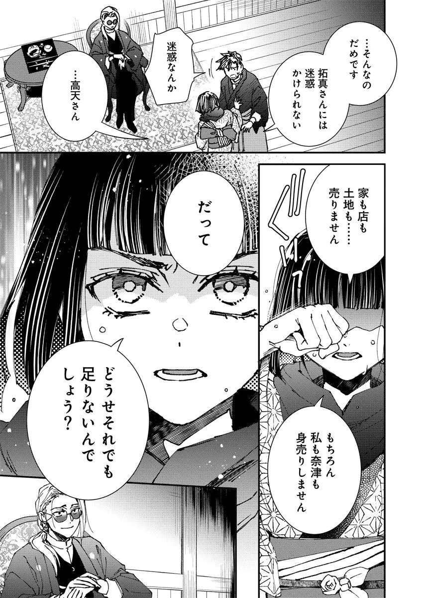 Meiji Renren Yougashi Jou ~Amai Himitsu no Romantica~ Chapter 1 25ページ