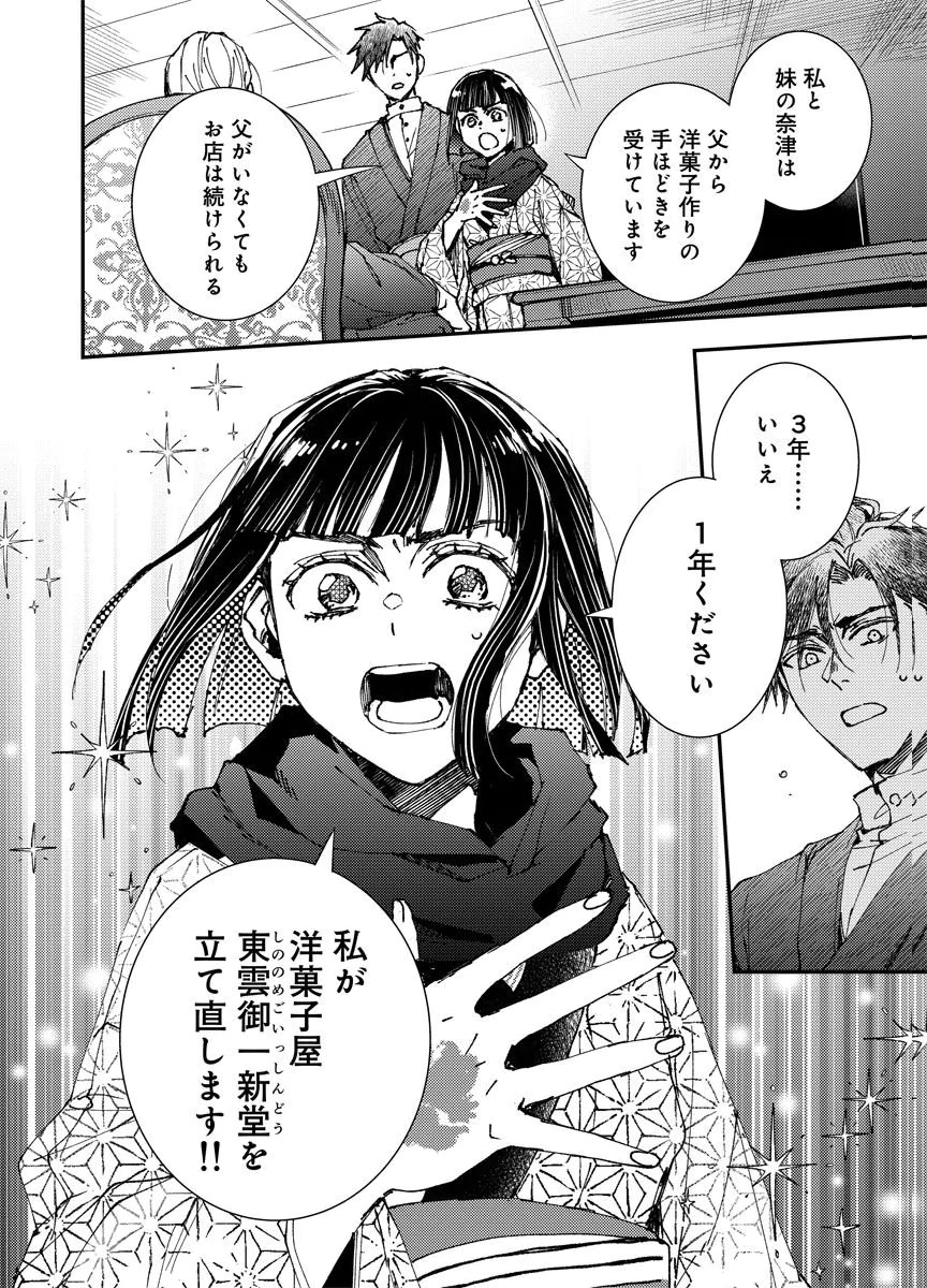 Meiji Renren Yougashi Jou ~Amai Himitsu no Romantica~ Chapter 1 26ページ