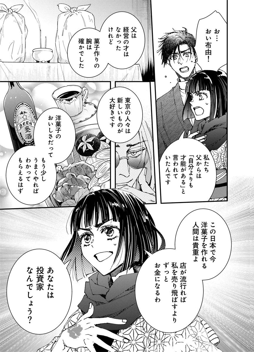 Meiji Renren Yougashi Jou ~Amai Himitsu no Romantica~ Chapter 1 27ページ