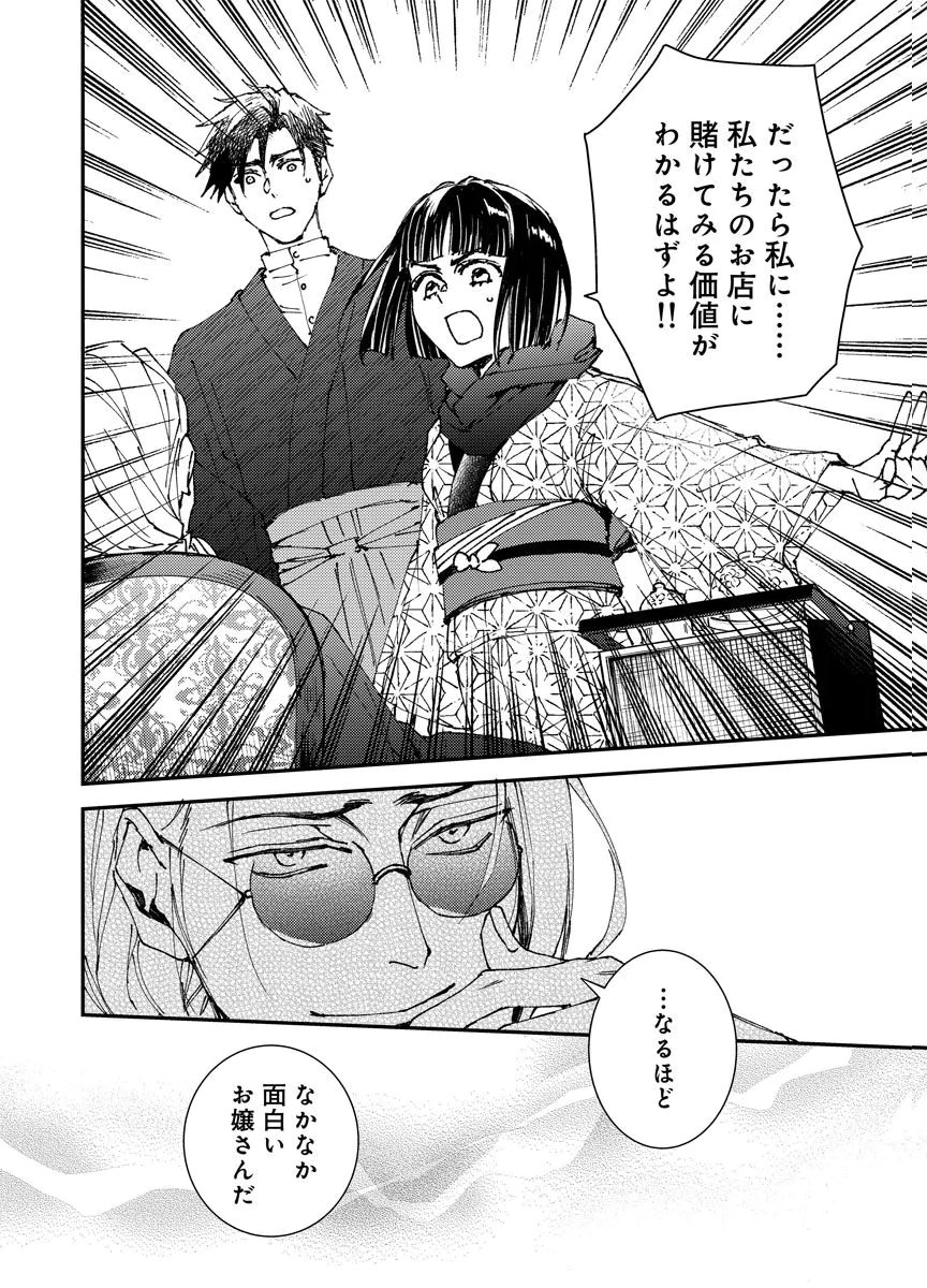 Meiji Renren Yougashi Jou ~Amai Himitsu no Romantica~ Chapter 1 28ページ