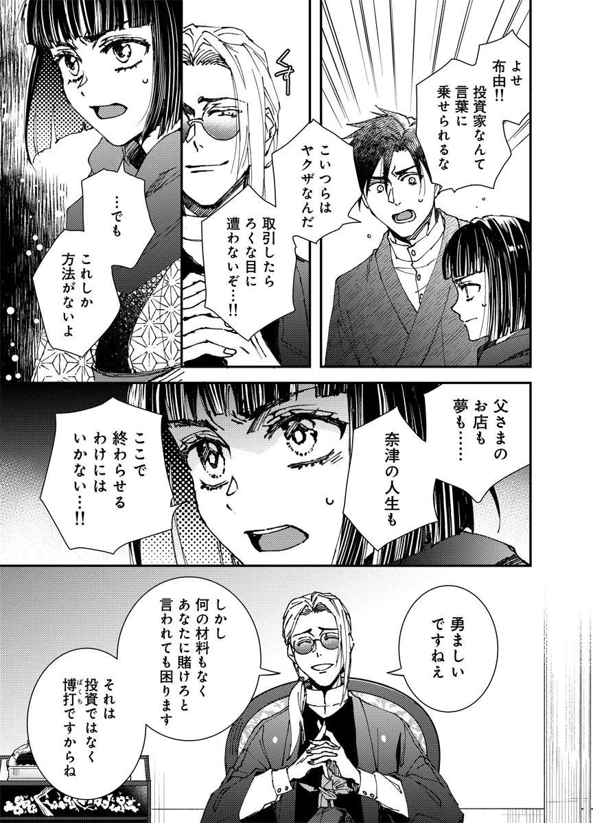 Meiji Renren Yougashi Jou ~Amai Himitsu no Romantica~ Chapter 1 29ページ