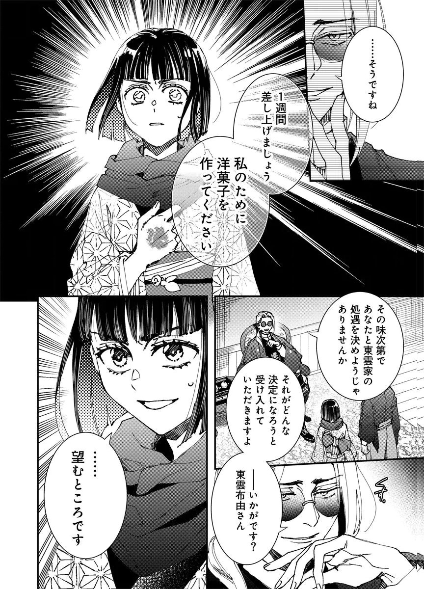 Meiji Renren Yougashi Jou ~Amai Himitsu no Romantica~ Chapter 1 30ページ