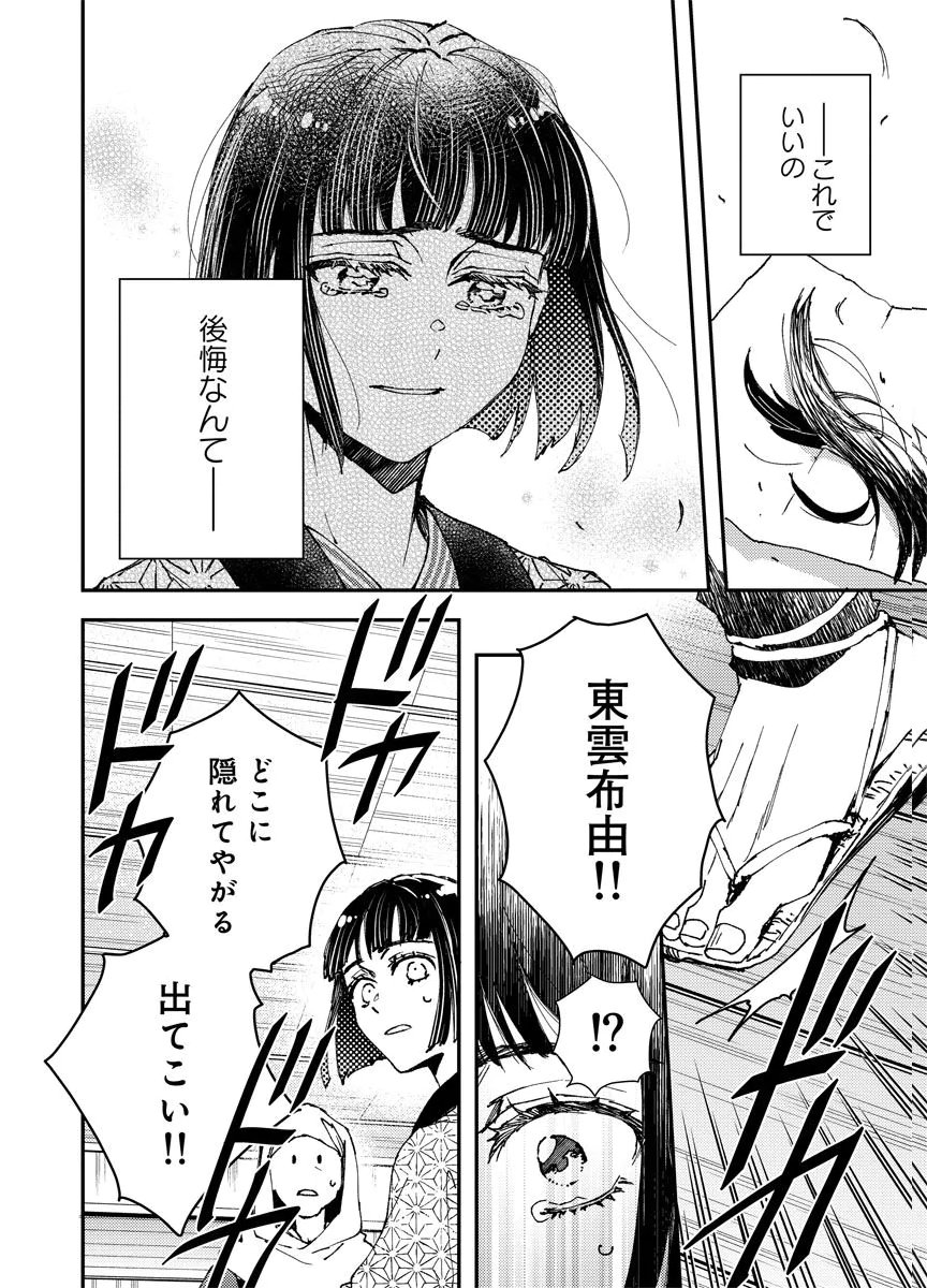 Meiji Renren Yougashi Jou ~Amai Himitsu no Romantica~ Chapter 1 4ページ