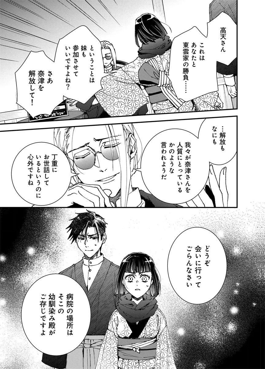 Meiji Renren Yougashi Jou ~Amai Himitsu no Romantica~ Chapter 1 31ページ