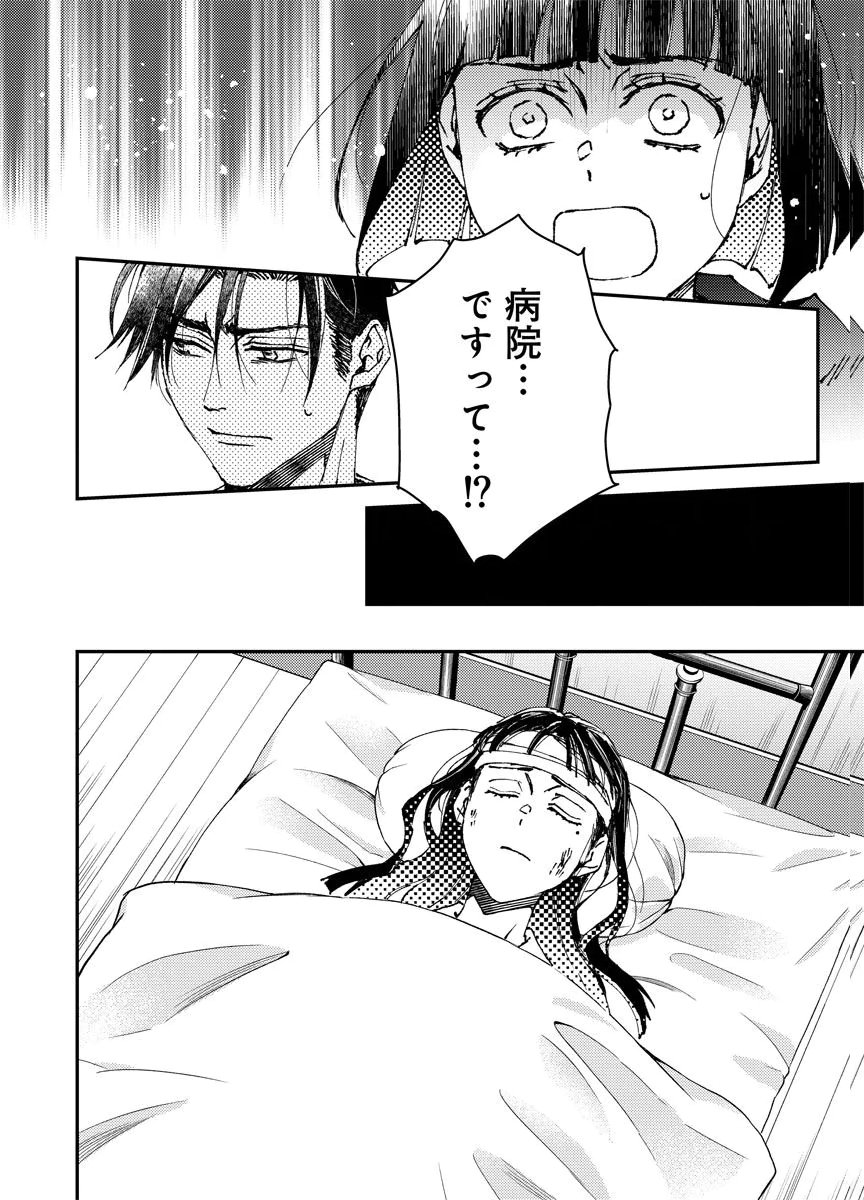 Meiji Renren Yougashi Jou ~Amai Himitsu no Romantica~ Chapter 1 32ページ