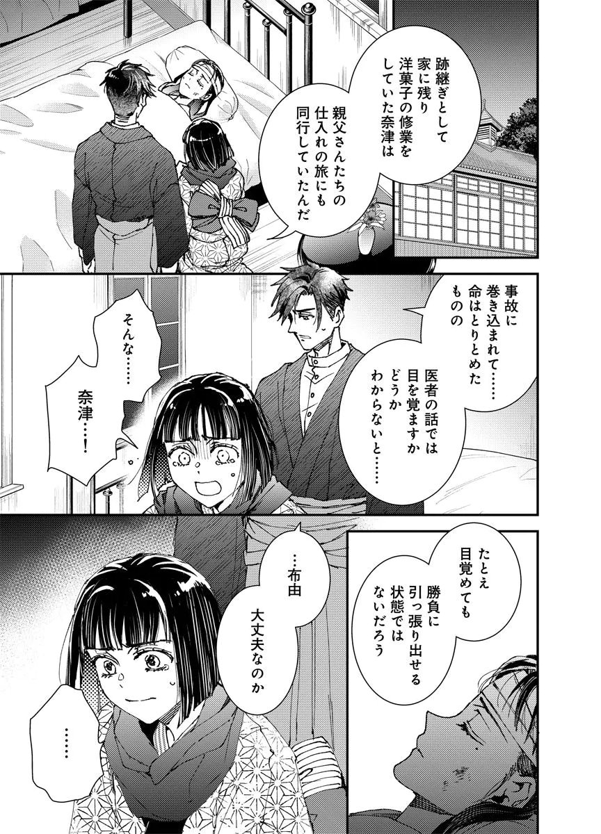 Meiji Renren Yougashi Jou ~Amai Himitsu no Romantica~ Chapter 1 33ページ