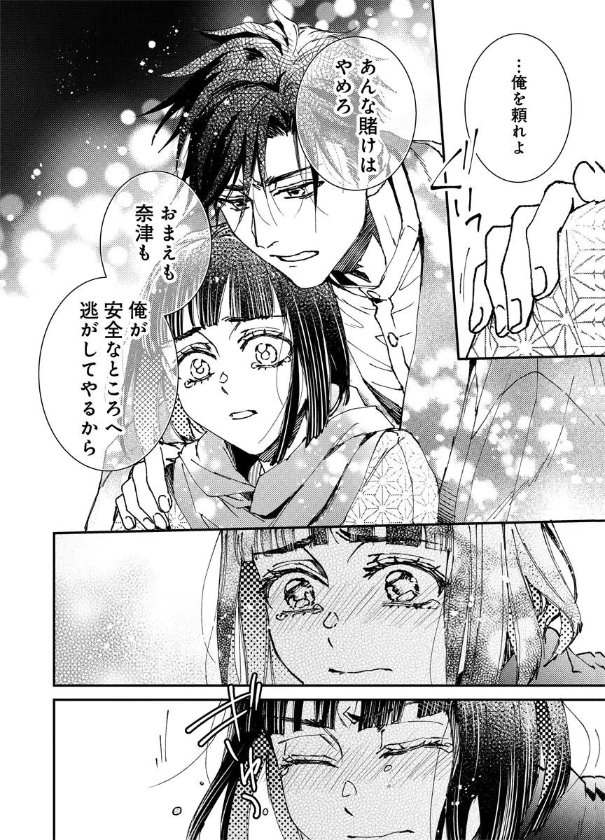 Meiji Renren Yougashi Jou ~Amai Himitsu no Romantica~ Chapter 1 34ページ