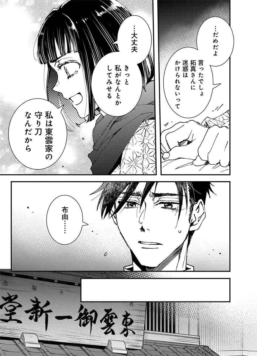 Meiji Renren Yougashi Jou ~Amai Himitsu no Romantica~ Chapter 1 35ページ