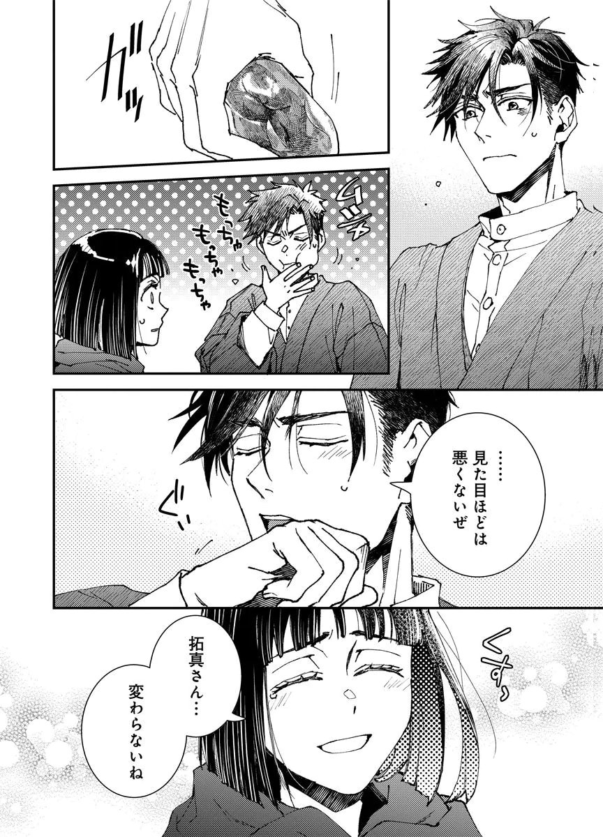 Meiji Renren Yougashi Jou ~Amai Himitsu no Romantica~ Chapter 1 38ページ