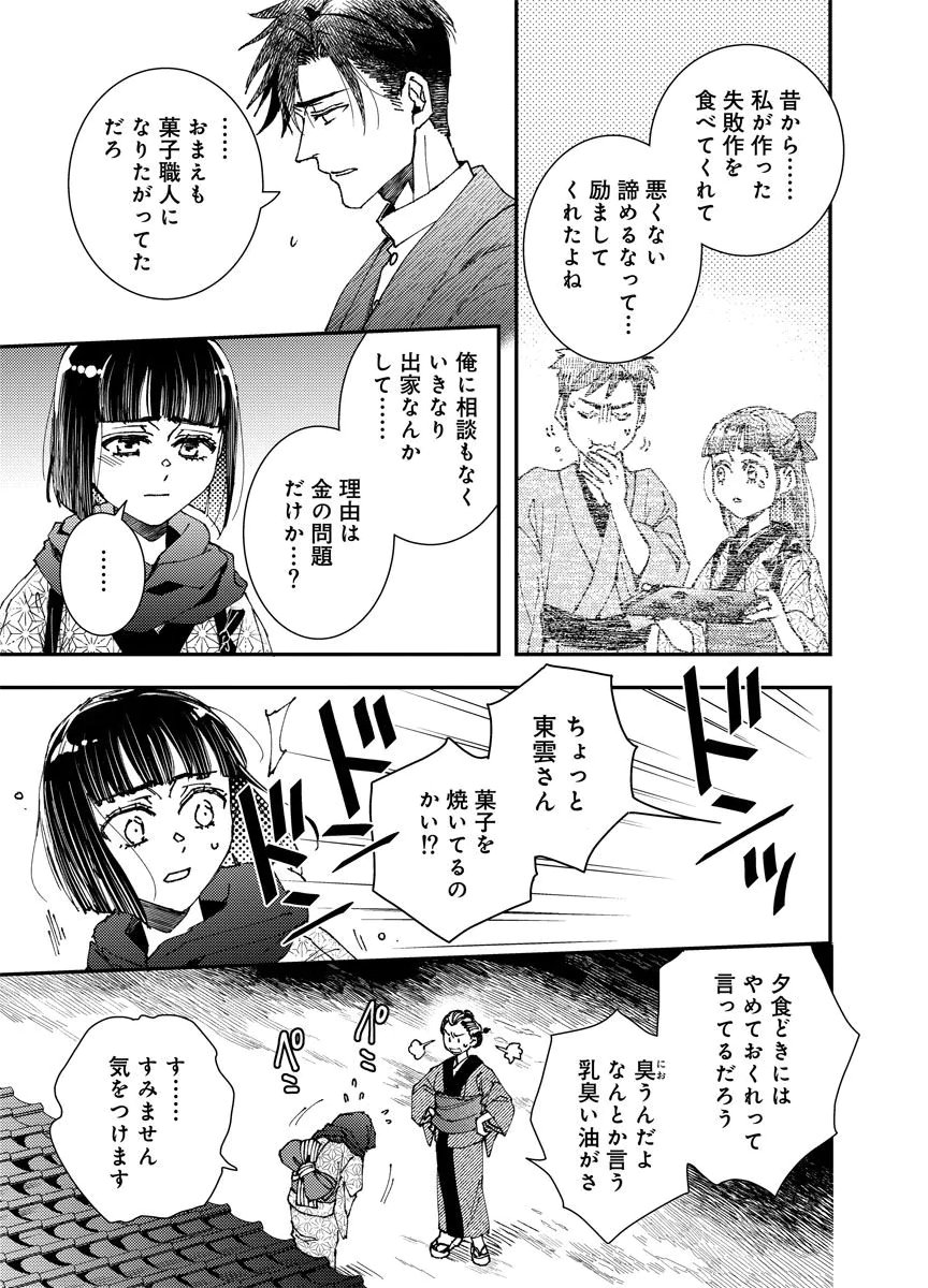 Meiji Renren Yougashi Jou ~Amai Himitsu no Romantica~ Chapter 1 39ページ