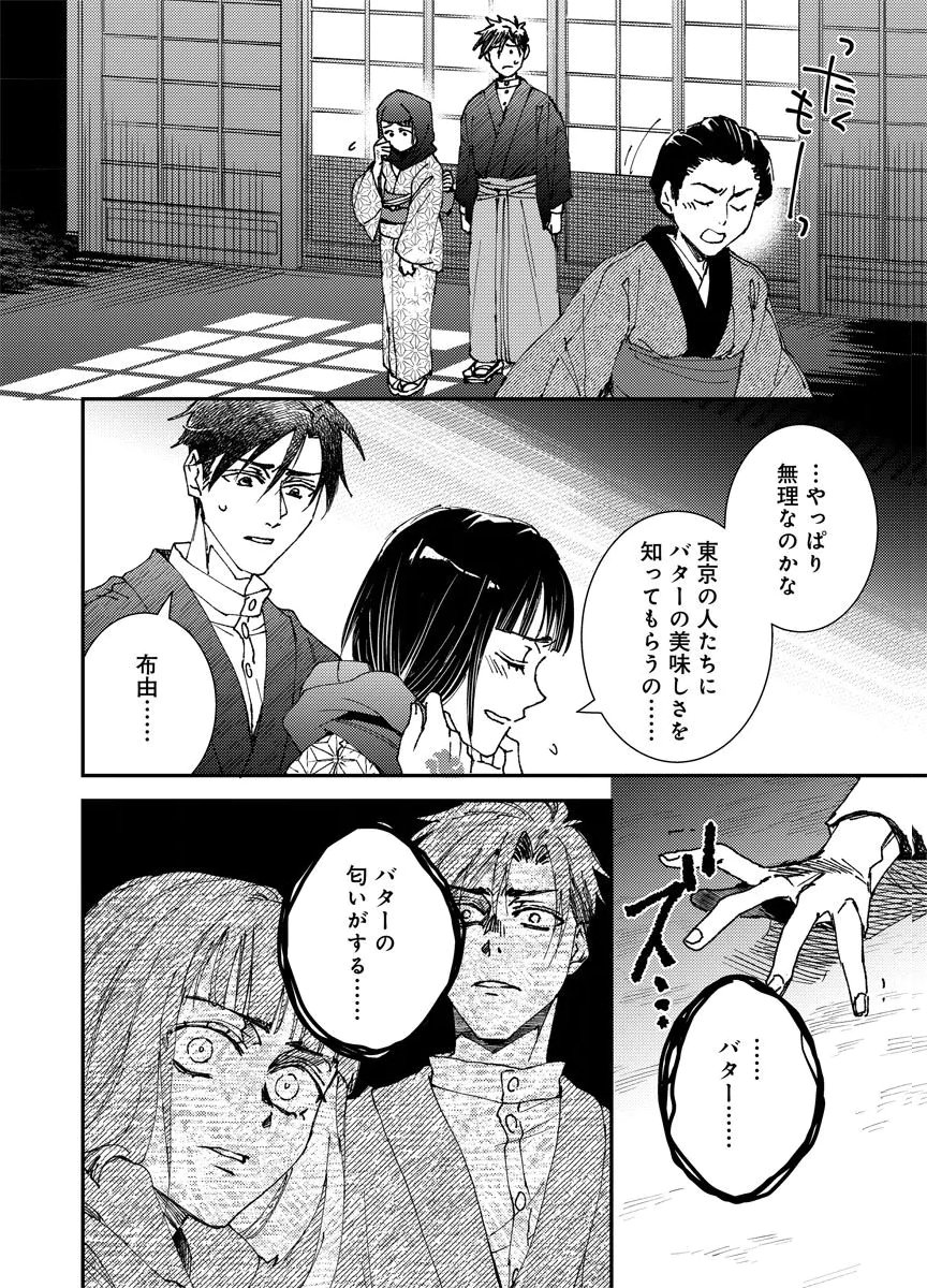 Meiji Renren Yougashi Jou ~Amai Himitsu no Romantica~ Chapter 1 40ページ