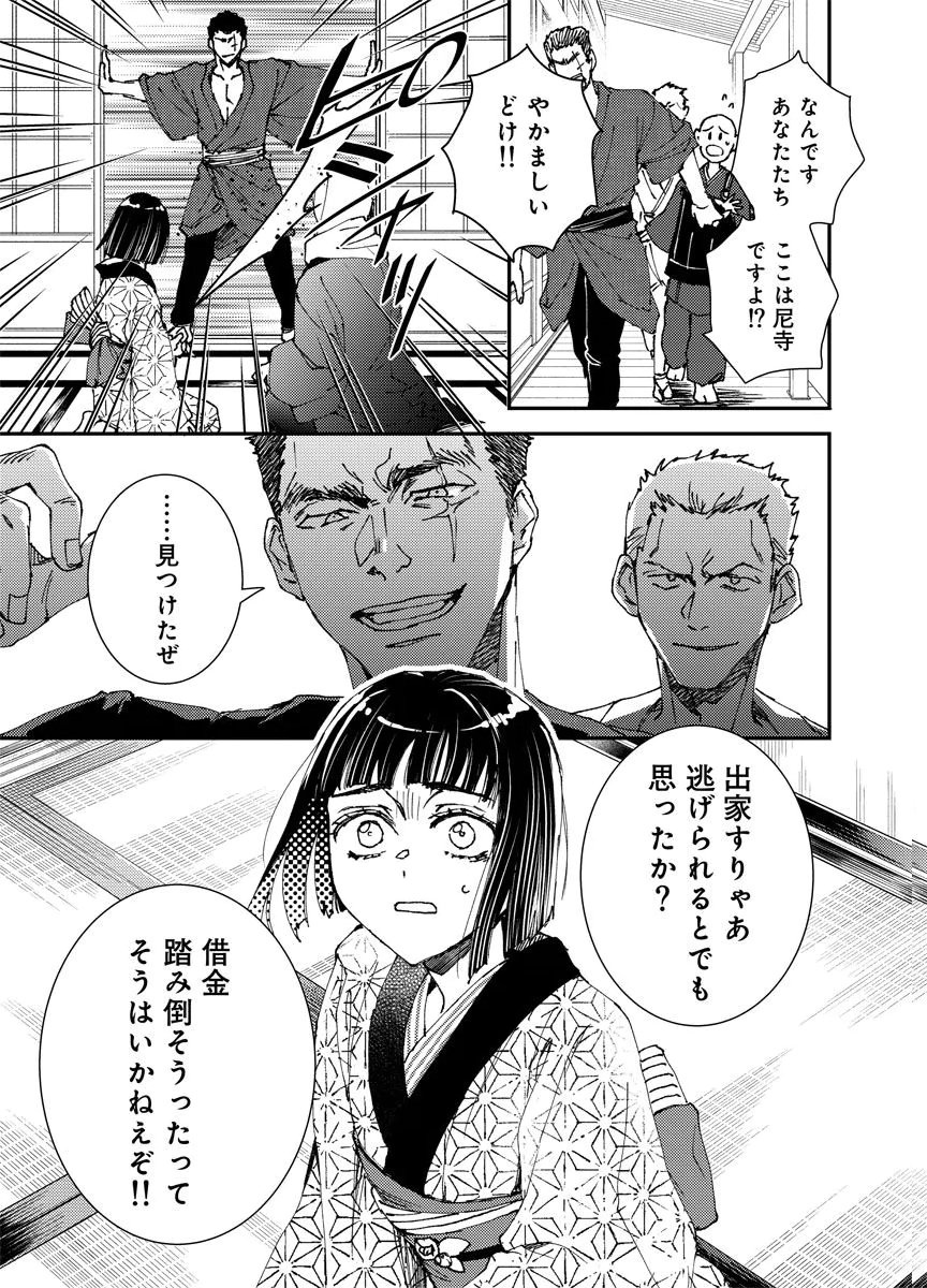 Meiji Renren Yougashi Jou ~Amai Himitsu no Romantica~ Chapter 1 5ページ
