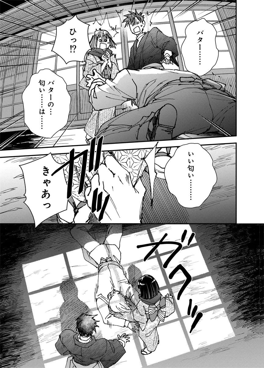 Meiji Renren Yougashi Jou ~Amai Himitsu no Romantica~ Chapter 1 41ページ