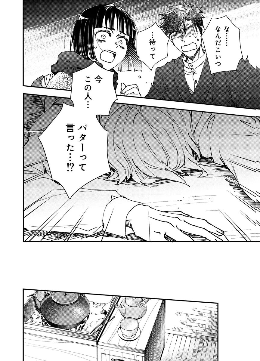 Meiji Renren Yougashi Jou ~Amai Himitsu no Romantica~ Chapter 1 42ページ