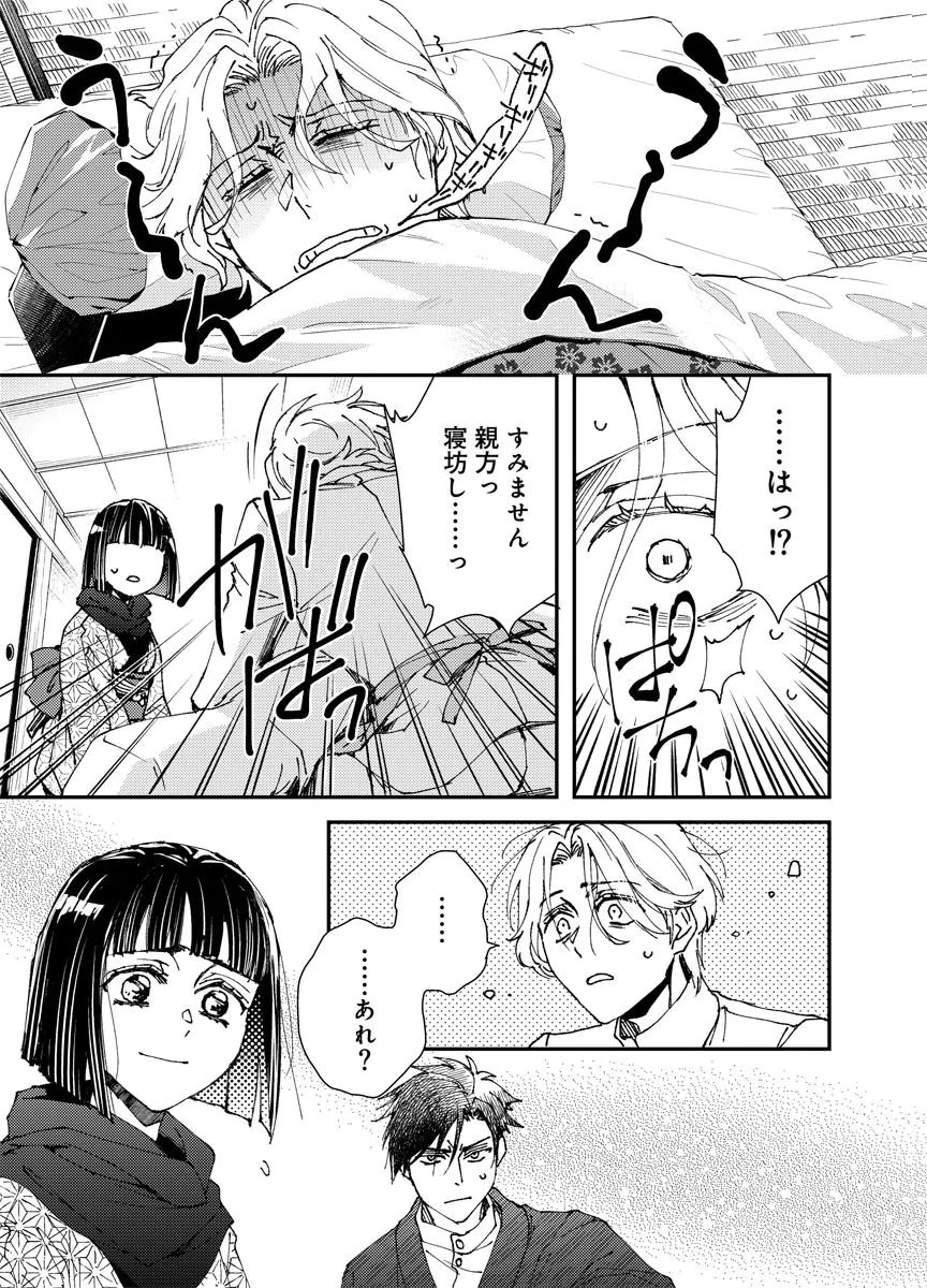 Meiji Renren Yougashi Jou ~Amai Himitsu no Romantica~ Chapter 1 43ページ