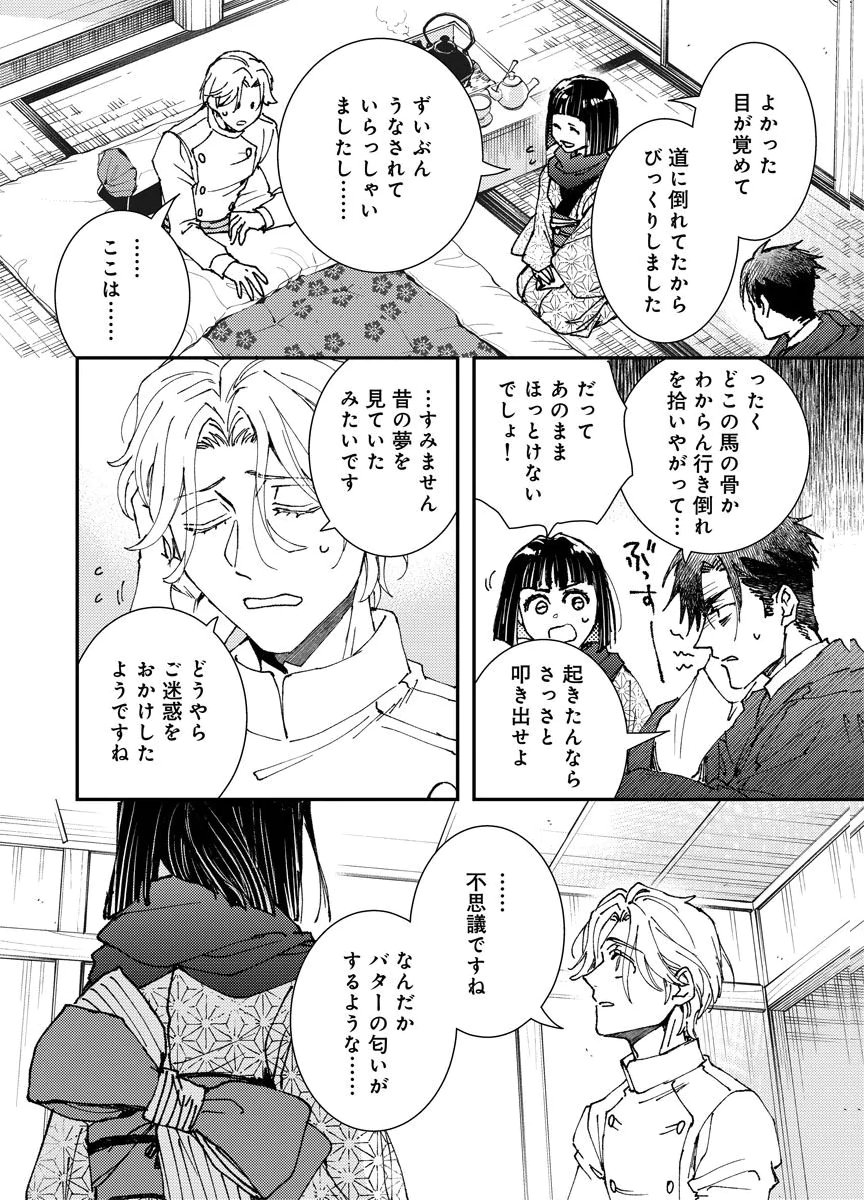 Meiji Renren Yougashi Jou ~Amai Himitsu no Romantica~ Chapter 1 44ページ
