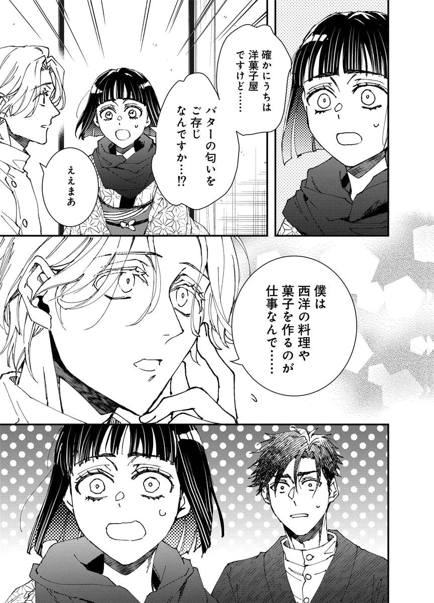 Meiji Renren Yougashi Jou ~Amai Himitsu no Romantica~ Chapter 1 45ページ