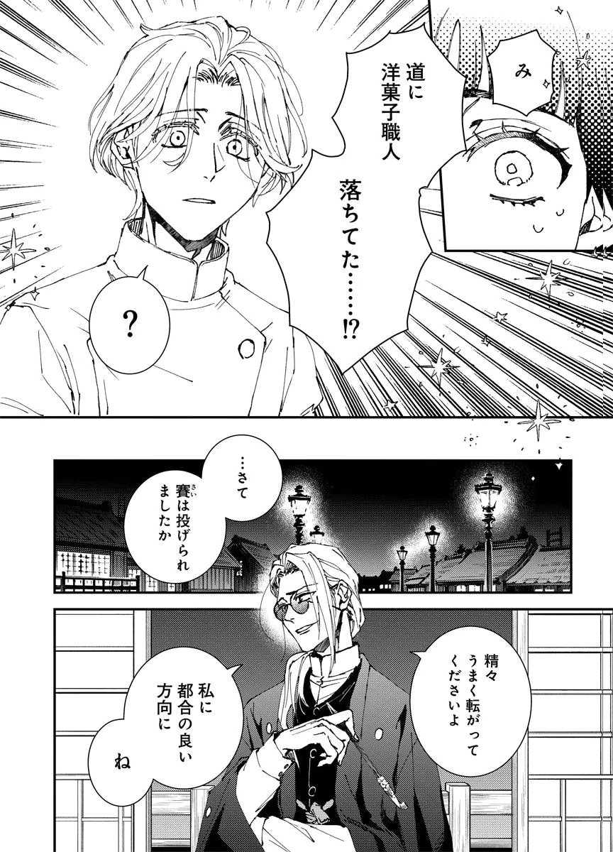 Meiji Renren Yougashi Jou ~Amai Himitsu no Romantica~ Chapter 1 46ページ