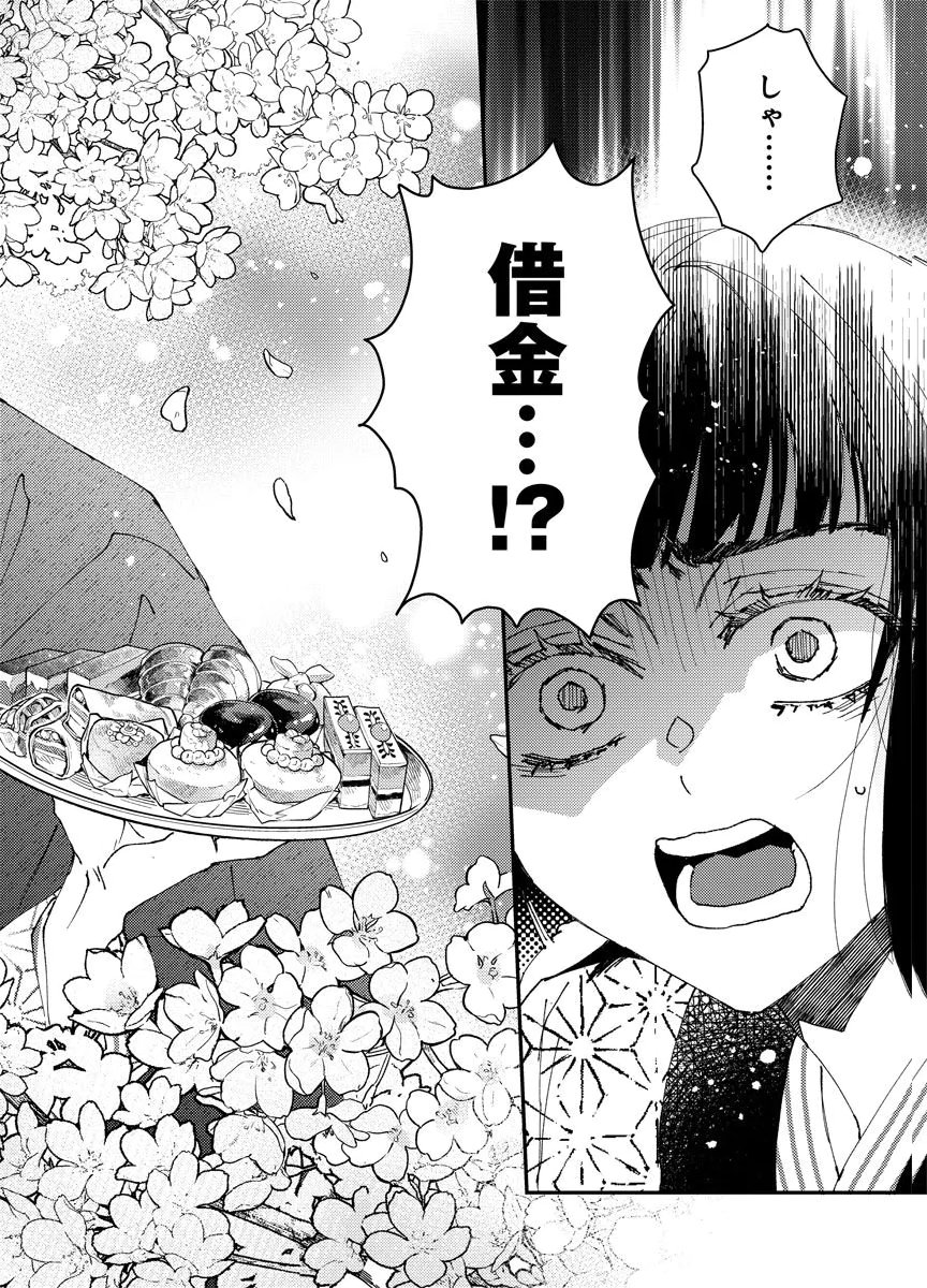 Meiji Renren Yougashi Jou ~Amai Himitsu no Romantica~ Chapter 1 6ページ