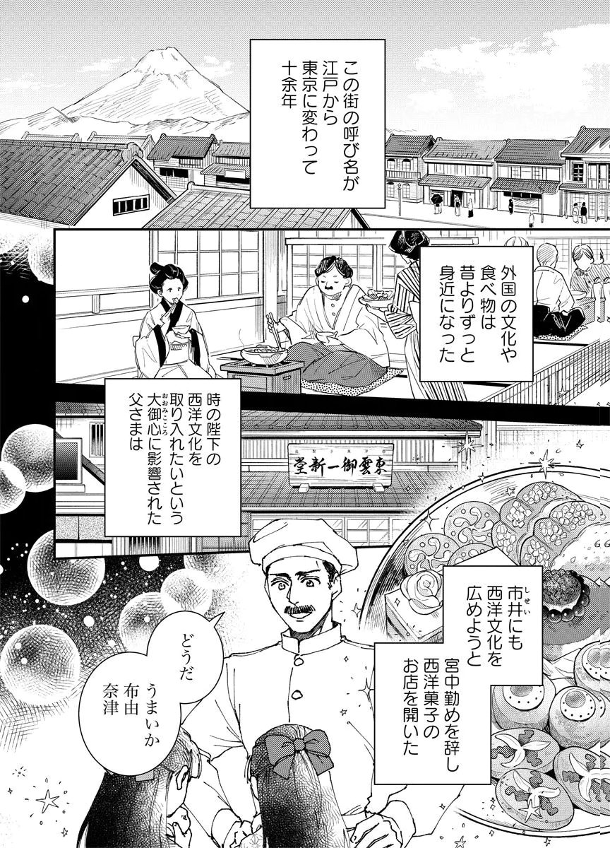 Meiji Renren Yougashi Jou ~Amai Himitsu no Romantica~ Chapter 1 8ページ