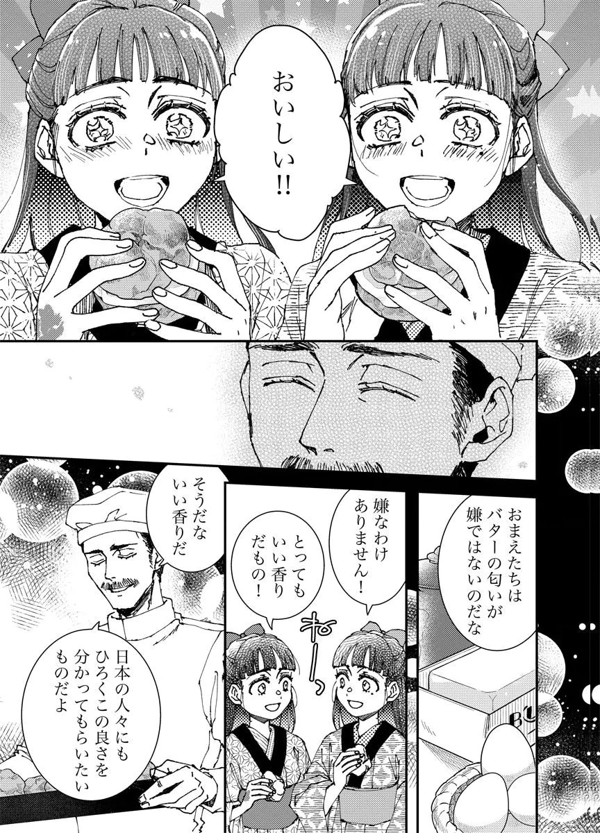 Meiji Renren Yougashi Jou ~Amai Himitsu no Romantica~ Chapter 1 9ページ