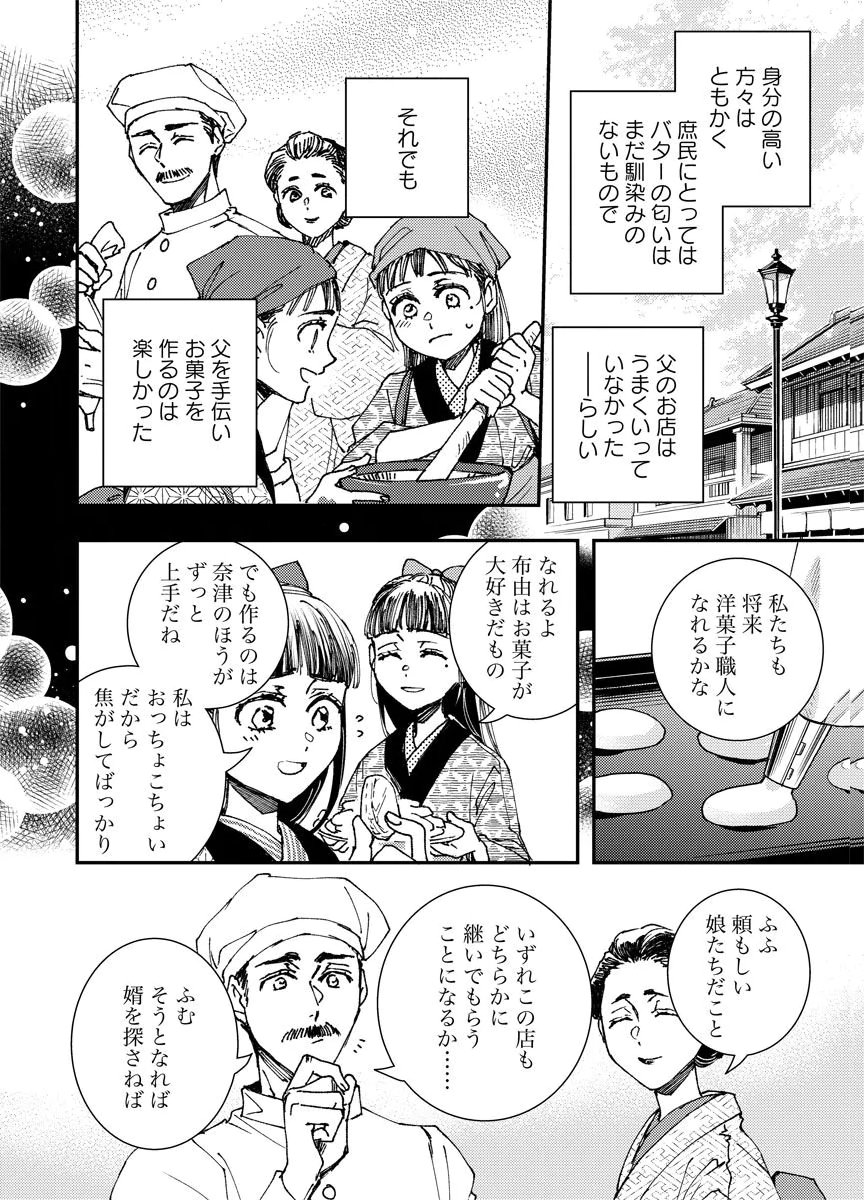 Meiji Renren Yougashi Jou ~Amai Himitsu no Romantica~ Chapter 1 10ページ