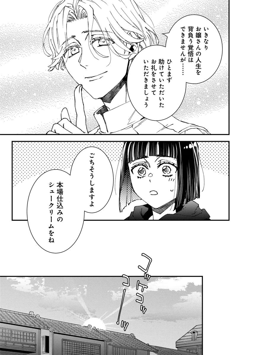 Meiji Renren Yougashi Jou ~Amai Himitsu no Romantica~ Chapter 2 11ページ