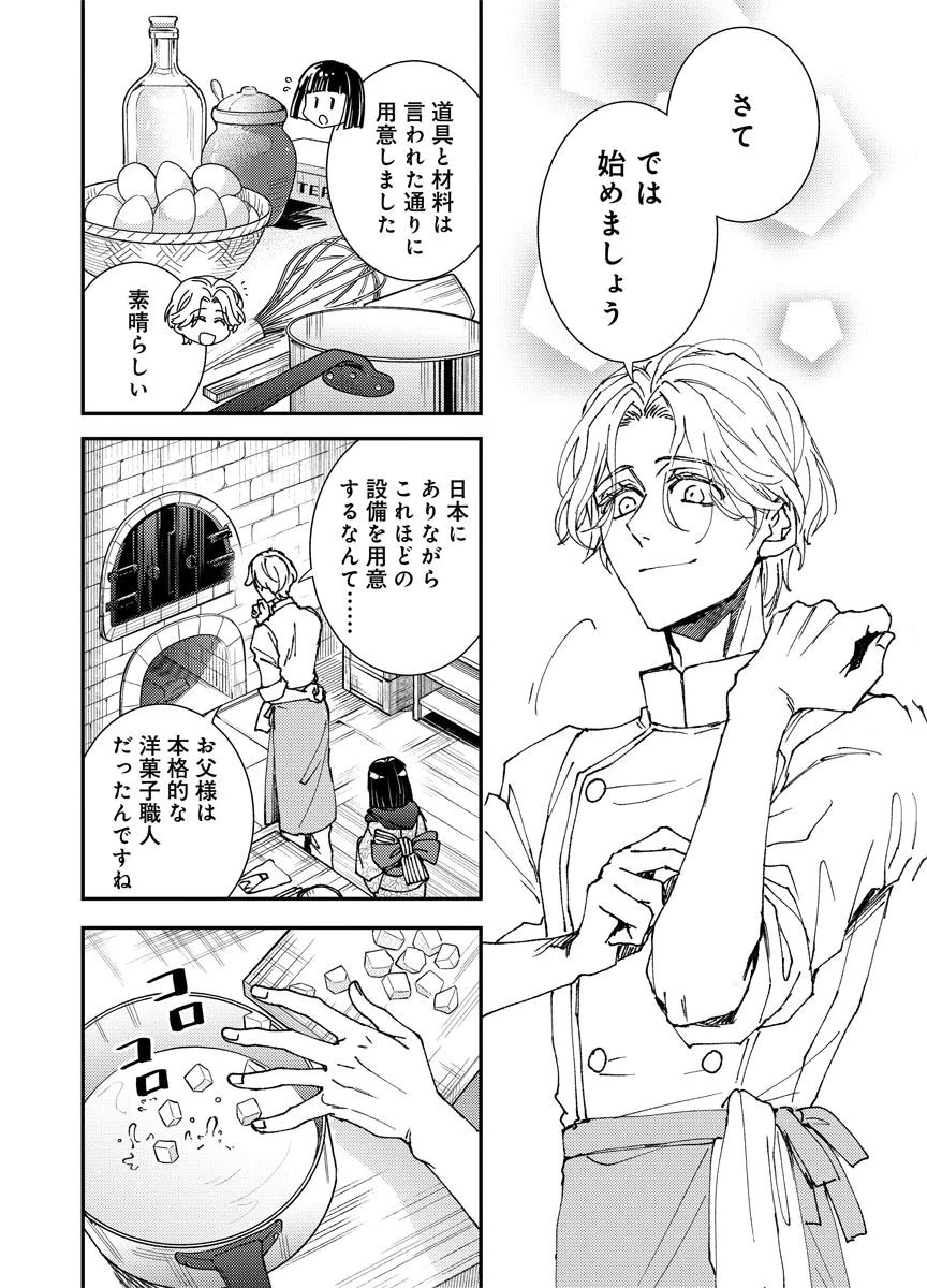 Meiji Renren Yougashi Jou ~Amai Himitsu no Romantica~ Chapter 2 12ページ
