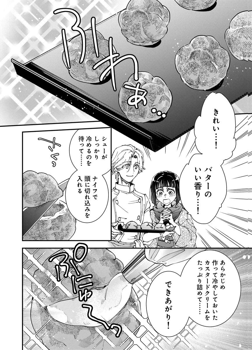 Meiji Renren Yougashi Jou ~Amai Himitsu no Romantica~ Chapter 2 14ページ