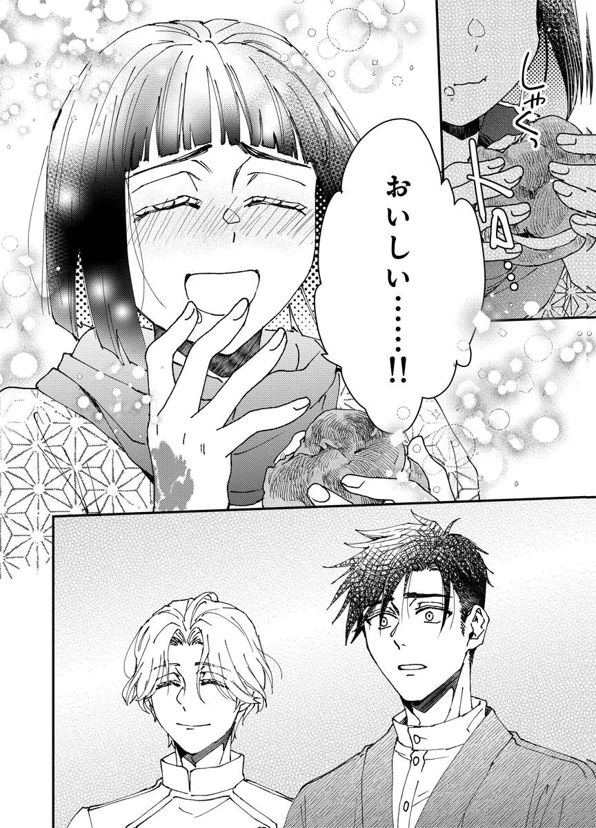 Meiji Renren Yougashi Jou ~Amai Himitsu no Romantica~ Chapter 2 16ページ